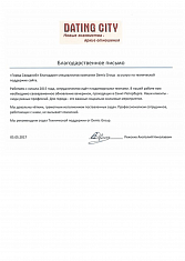 «Город Свиданий»