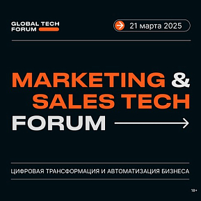 Конференция MARKETING & SALES TECH