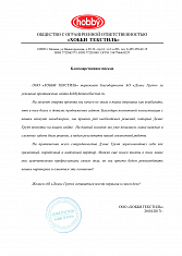 ООО «Хобби Текстиль»