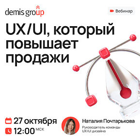 Дизайн, который продает: как UX/UI влияет на лидогенерацию и конверсию