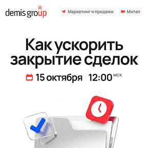 Маркетинг и продажи: как ускорить закрытие сделок