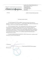 ООО «Биотехфарм»