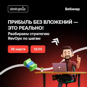 Прибыль без вложений — это реально! Разбираем стратегию RevOps по шагам