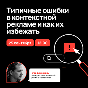 Типичные ошибки в контекстной рекламе и как их избежать