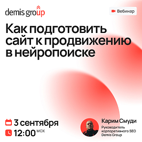 AEO / GEO: Как подготовить сайт к продвижению в нейропоиске
