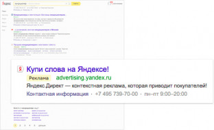 Как выглядит спецразмещение в Яндекс.Директе