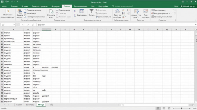 Как добавлять универсальный список минус-слов через Excel